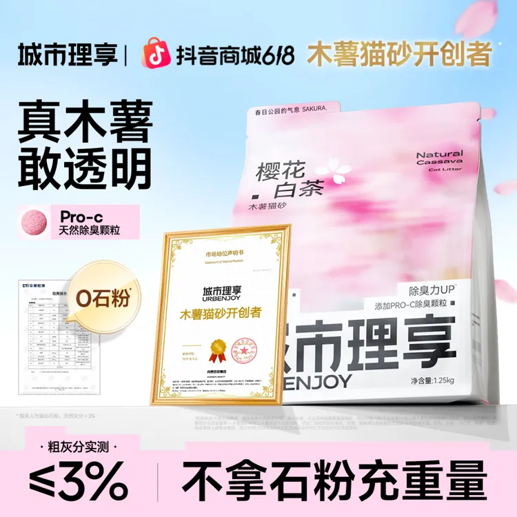 城市理享樱花白茶木薯猫砂防臭无粉尘除细菌不粘底强效除臭猫砂商品图