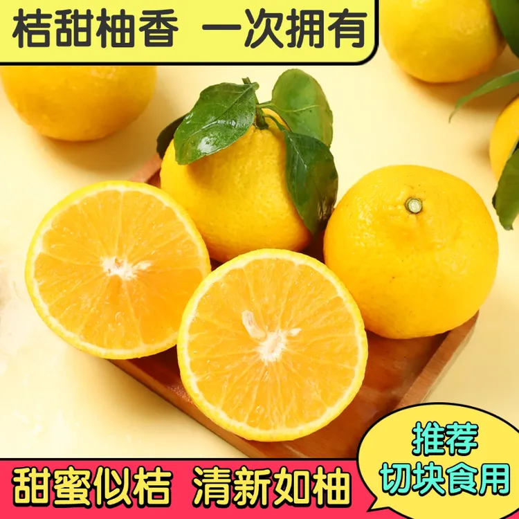 福建甜心桔柚 新鲜橘柚应季水果4.5斤