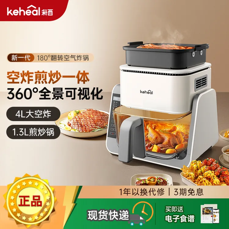 科西keheal翻转空气炸锅煎炒煮电烤箱一体透明可视家用多功能新款