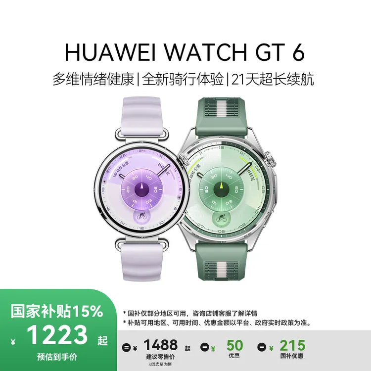【新品享国补】HUAWEI WATCH GT 6 多维情绪健康 华为智能手表