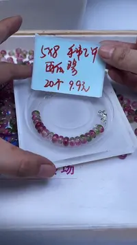 未镶嵌散珠碧玺A1779 西瓜碧玺5*8mm20个9.9元