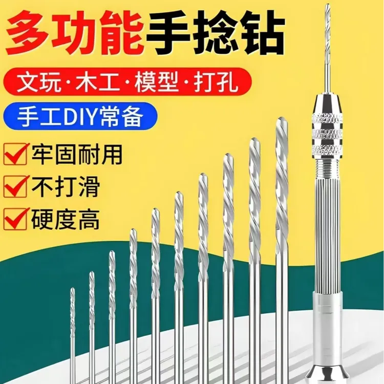 手捻钻 手拧钻 迷你手钻打孔器小型文玩手工钻木工diy钻孔工具   
