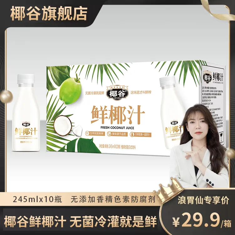 【浪胃仙专属】椰谷鲜椰汁鲜椰肉生榨椰子汁植物蛋白饮料饮品