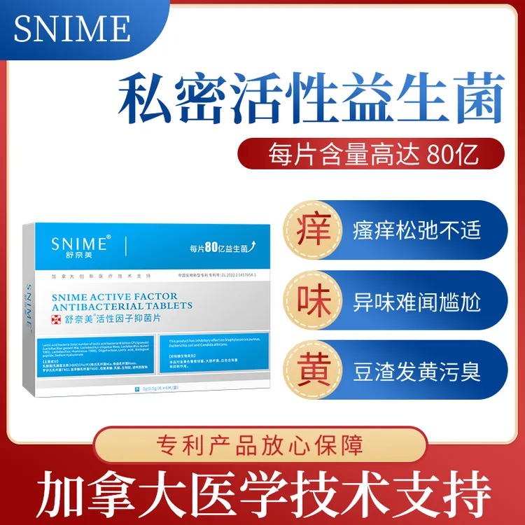 snime/舒奈美女性妇科专用乳酸杆菌活性菌私护胶囊益生菌片