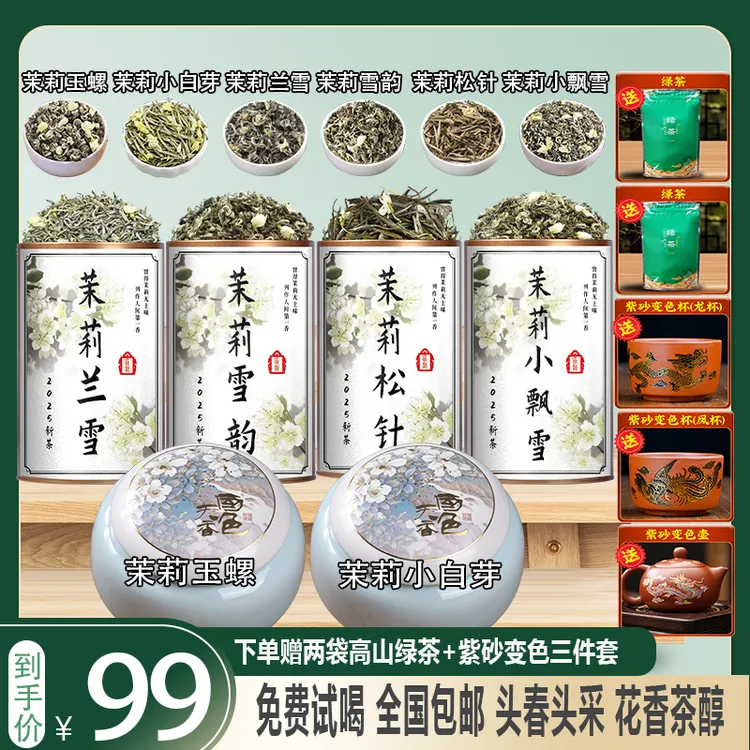 精品陶瓷罐装茉莉花茶 赠会变色陶瓷主人杯 到货支持试喝不满意退