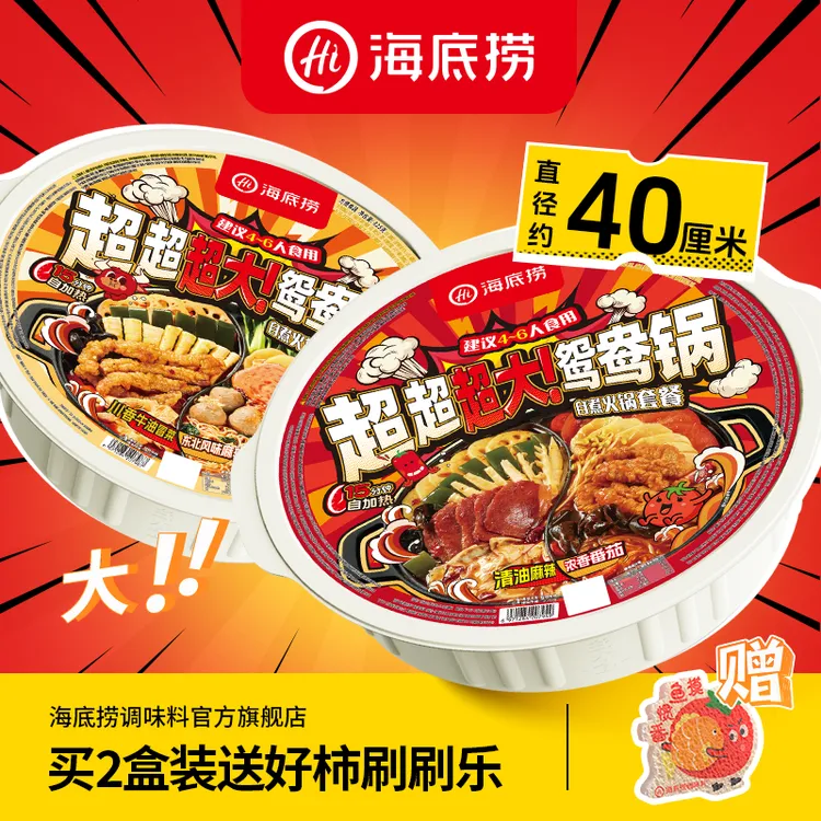 海底捞超大鸳鸯自热火锅清油麻辣番茄口味户外聚餐4-6人份z
