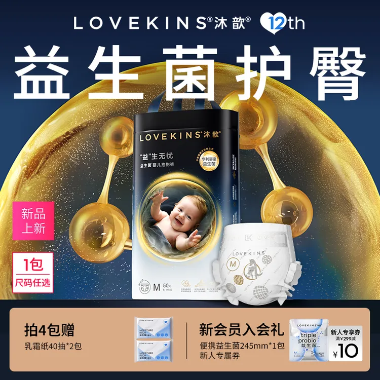 【新品】全尺码LOVEKINS/沐歆干爽透气云感益生菌纸尿裤婴儿尿不湿