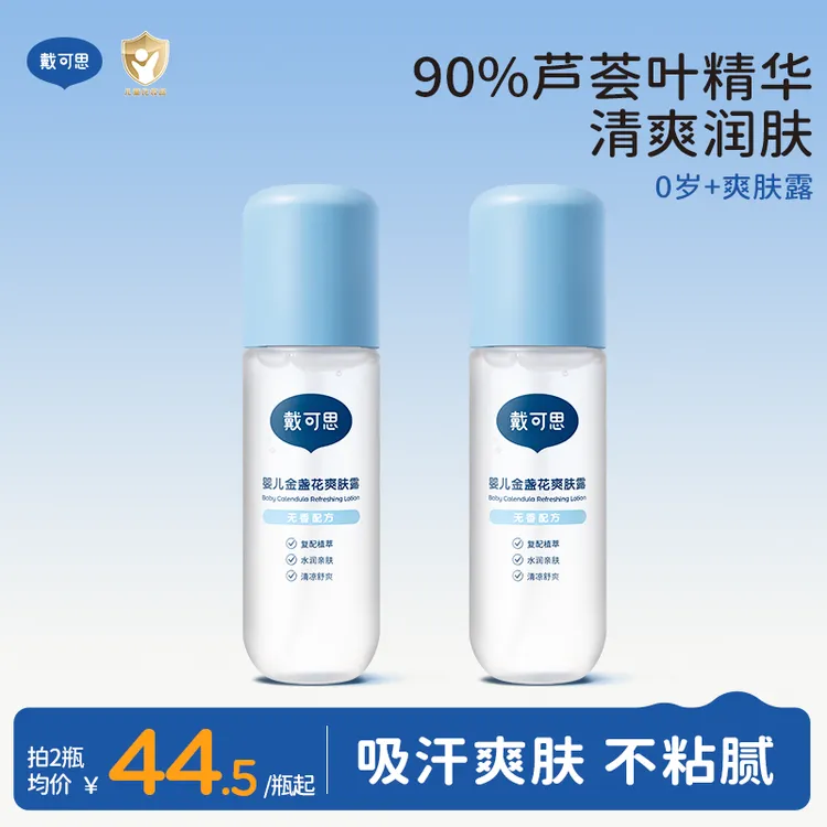 戴可思爽身露液体爽身粉爽肤露水新生婴儿专用金盏花痱子水吸汗商品图
