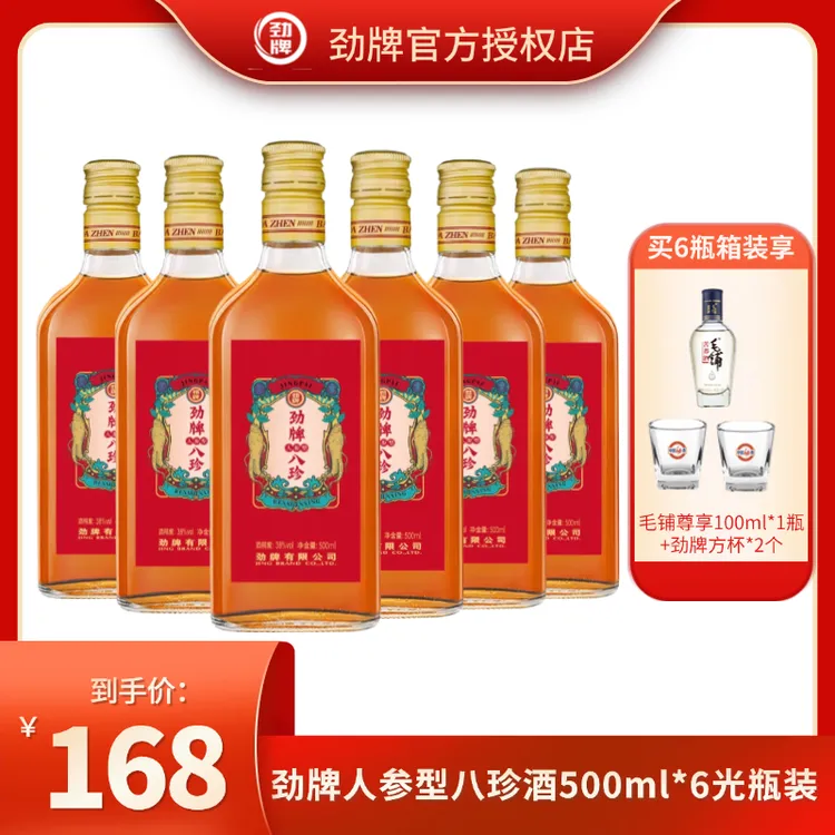 劲牌人参型八珍酒【官方正品】白酒基酒养生酒38度500ml*6玻璃瓶装