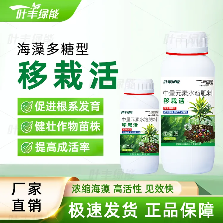 叶丰绿能移栽活生根壮苗移栽扦插嫁接油瓜果蔬菜黄瓜辣椒番茄肥