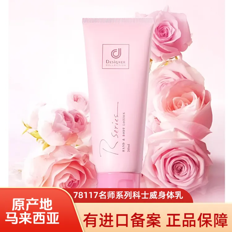进口科士威浪漫香氛身体乳细腻保湿身体乳保湿补水干燥起皮