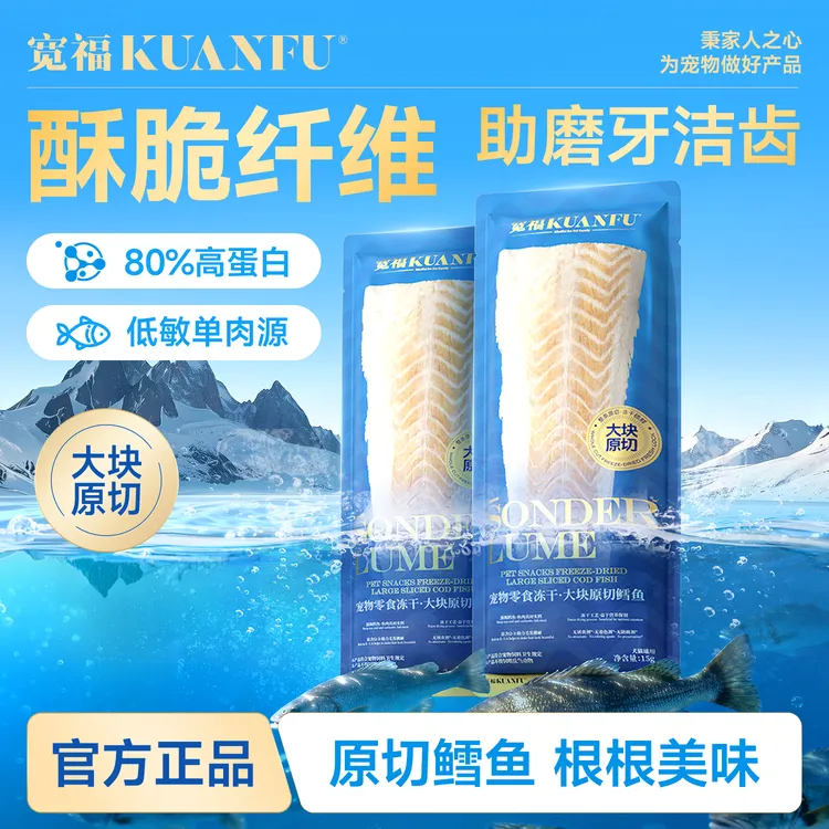 白小爱猫零食深海鳕鱼原切冻干磨牙洁齿猫犬通用猫咪食物猫咪零食