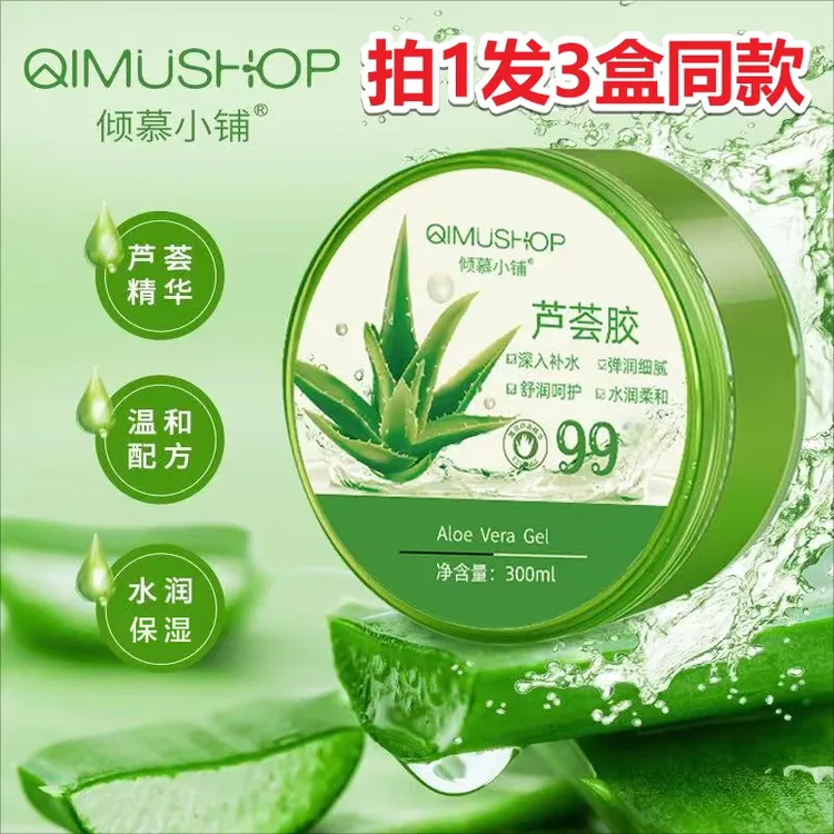 【拍一发三】倾慕小铺芦荟胶保湿凝胶补水面膜晒后芦荟凝胶柔和