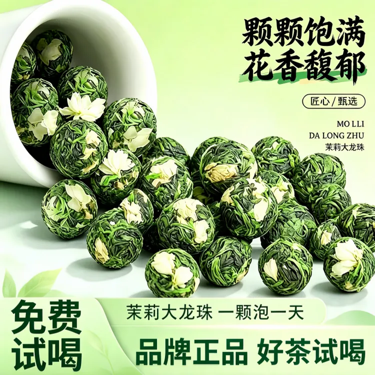 【茉莉大龙珠】茉莉龙珠茶叶250克 正宗横县古法窨制浓香绿茶