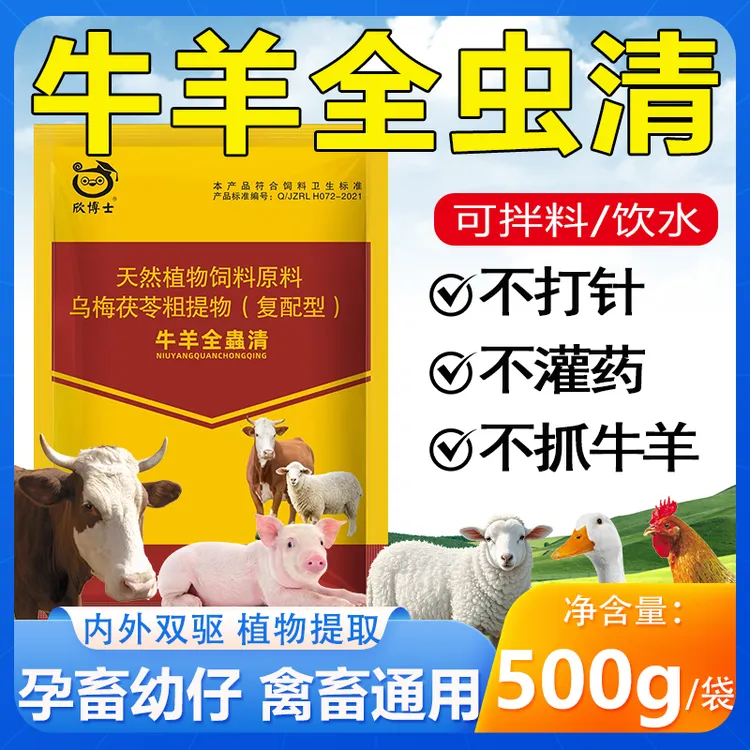 兽用全驱净猪牛羊鸡鸭鹅专用体内外双驱拌料饮水正品饲料添加剂