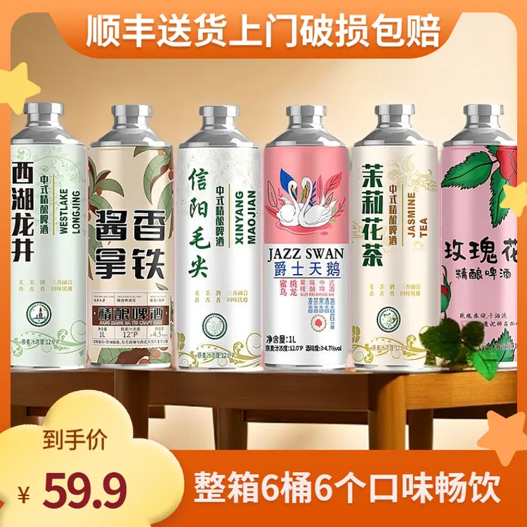 原浆一升装6桶茉莉花茶信阳毛尖西湖啤酒精酿原浆