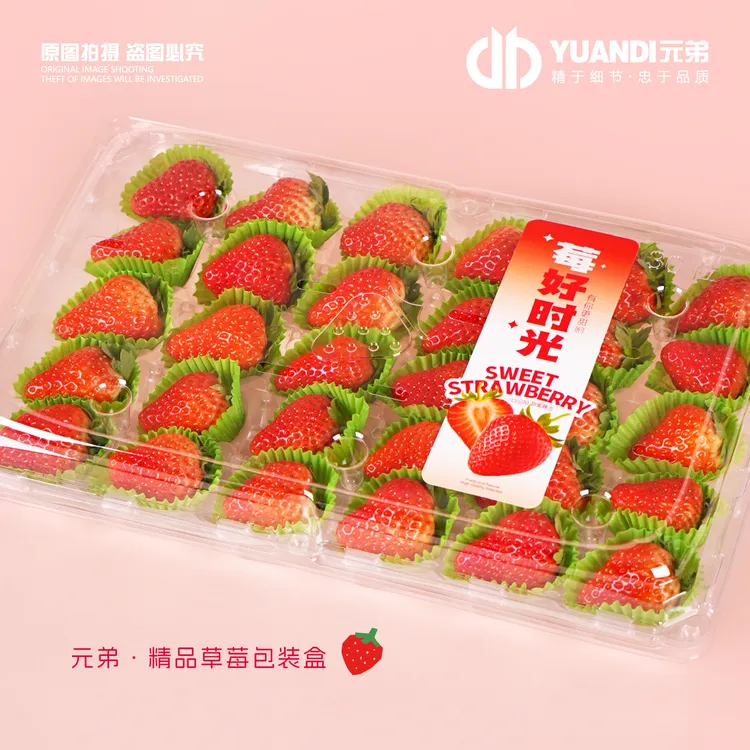 元弟·精品草莓包装盒/草莓包装礼品盒