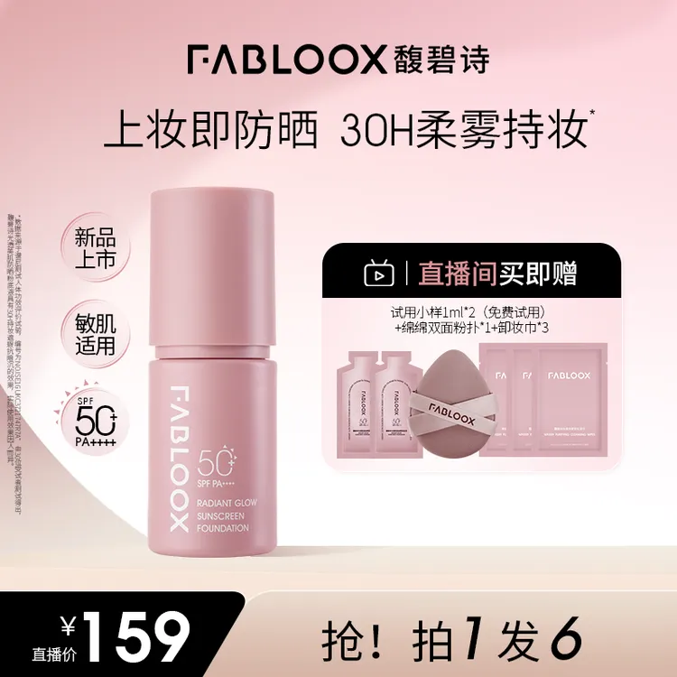 馥碧诗光透美肌防晒粉底液20ml控油保湿持妆防蹭J
