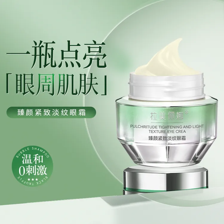 紧致抗皱修护眼霜保湿滋润淡化细纹舒缓眼周护肤品
