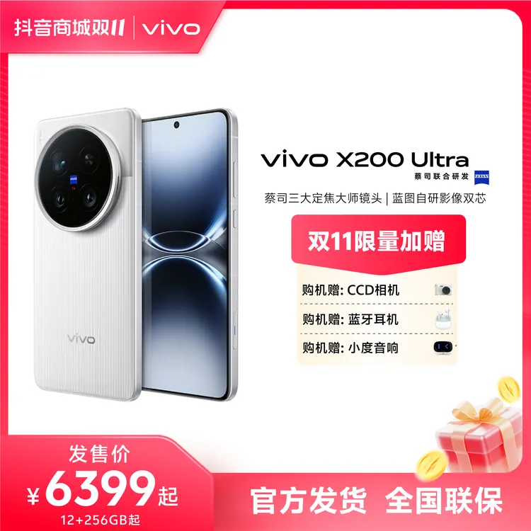 【达人专属】vivo X200Ultra 新品手机 骁龙8至尊版