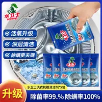  【水卫士】洗衣机槽清洁剂125g×12包除菌除螨深层清洗内筒