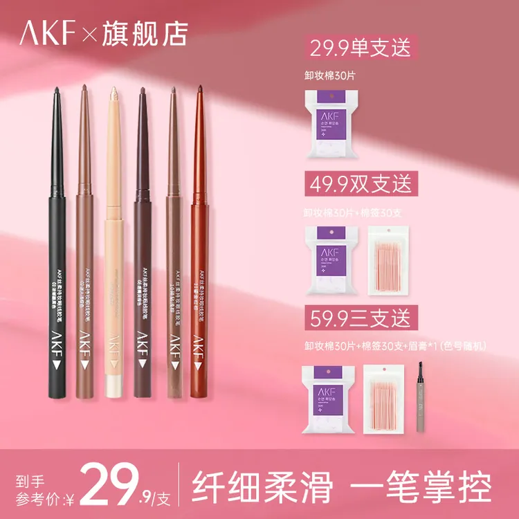 AKF眼线笔胶笔不易晕染持妆眼线笔防水女黑色眼线新手卧蚕笔推荐D