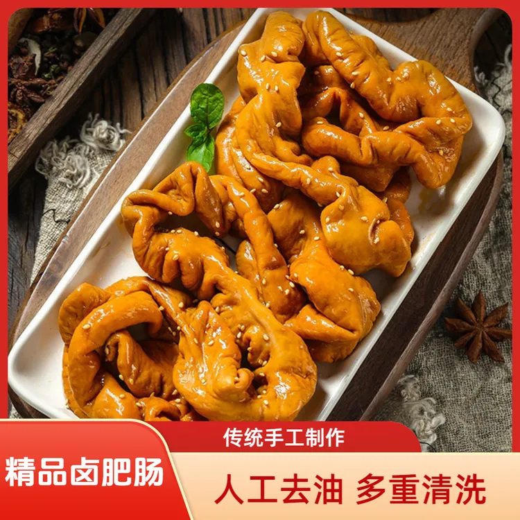 【买两斤送一斤】精品香卤肥肠熟食五香精修去油免洗肠