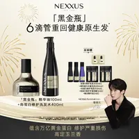 【檀健次同款】NEXXUS黑金瓶精华油 黄金蛋白科技留香干枯毛躁雨