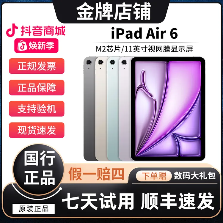 准新品 Apple/苹果 【特惠】iPad Air6 WiFi版11英寸电脑官翻平板商品图