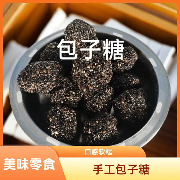 乐平纯手工特产包子糖 糖果勒
