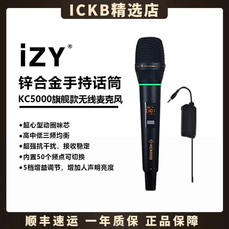izy kc5000无线麦克风网红通用直播声卡专用户外唱歌演出麦克风