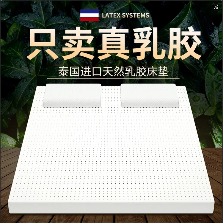 泰国进口天然乳胶床垫家用席梦思床垫加厚软垫四季通用宿舍床垫子