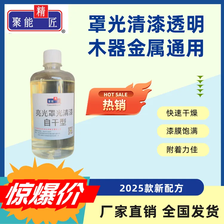 透明清漆木器金属罩光面漆调色主剂木器金属均可喷涂稀释后喷快干