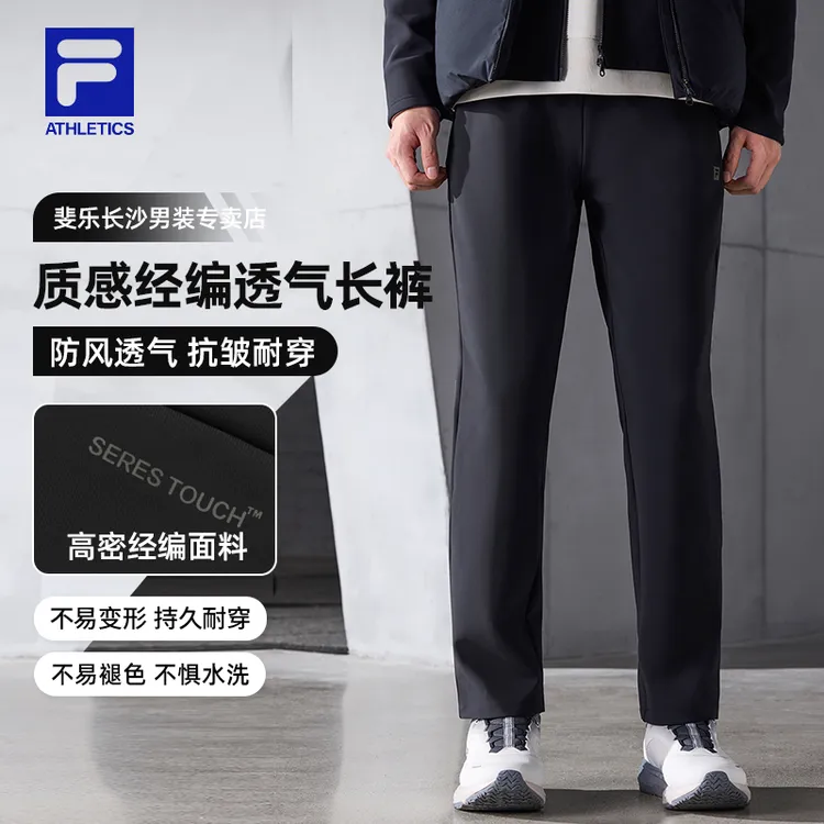 Fila/斐乐男款【质感精编】冬季防风运动保暖加厚直筒裤