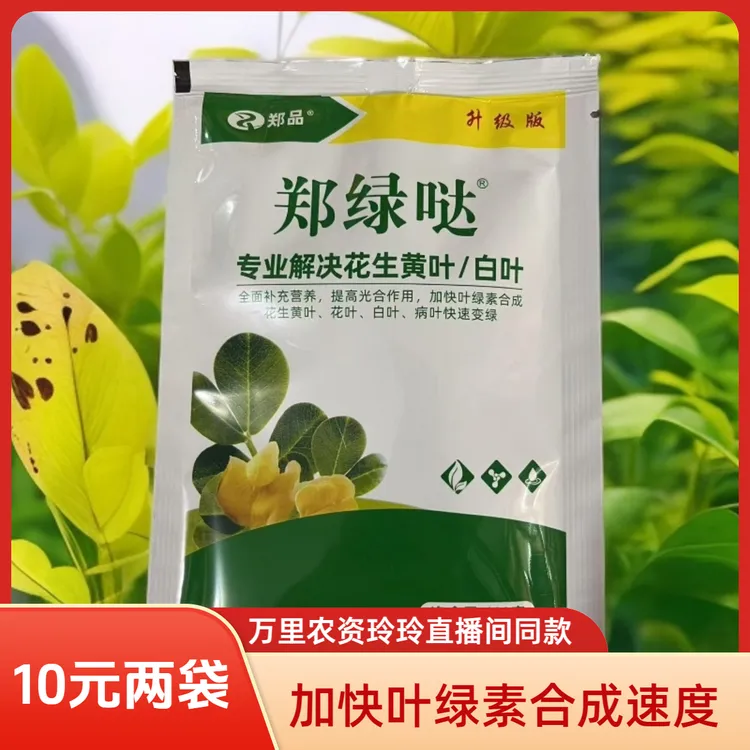 花生黄叶白叶花叶一喷变绿提高光合作用加快叶绿素合成水溶肥料
