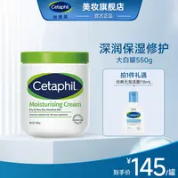 【Cetaphil/丝塔芙】保湿润肤霜大白罐550g滋润不含烟酰胺保湿