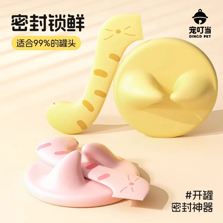 宠物猫罐头密封盖勺子狗狗猫咪猫爪开罐器挖勺神器封口保鲜硅胶盖