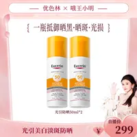 【小明专场】优色林美白淡斑防晒50ml*2  双支装 WXM1