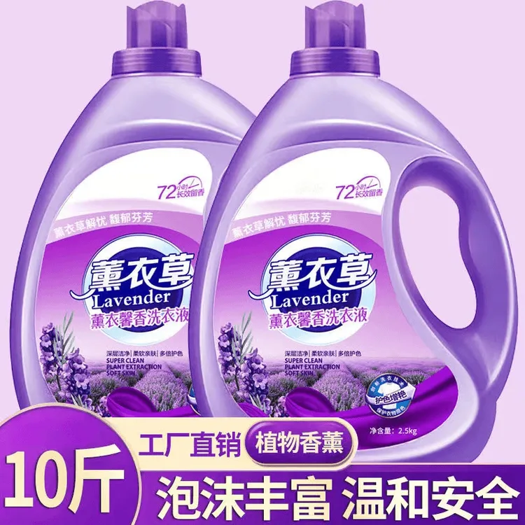 10斤香水薰衣草洗衣液家用整箱批实惠装去污薰衣草香氛衣服超香护