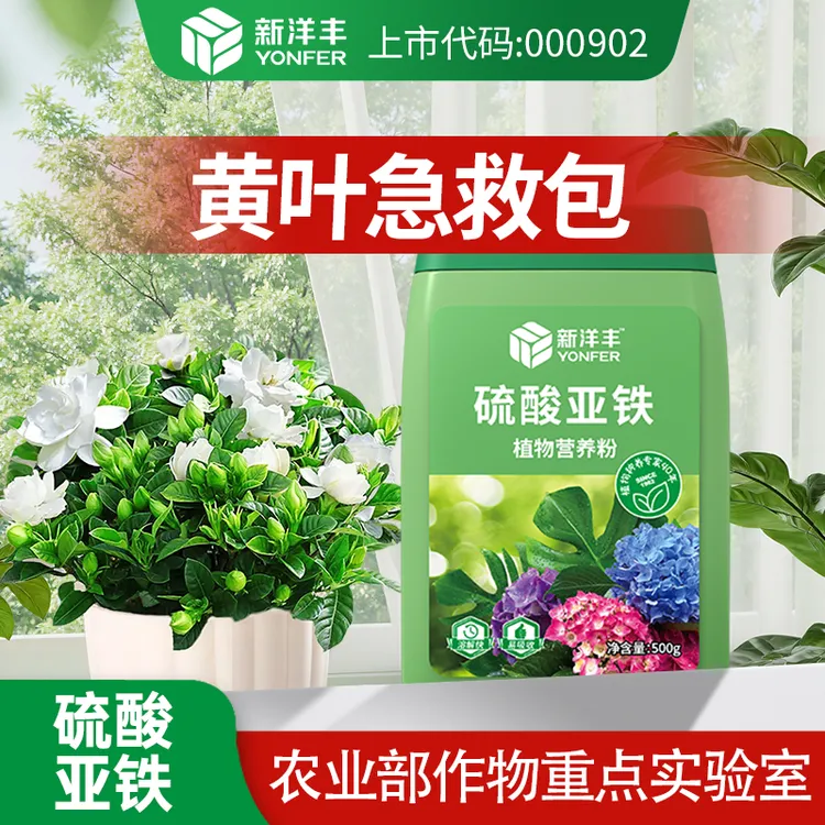 新洋丰硫酸亚铁养花茶花栀子花植物专用肥料防治黄叶调酸碱补铁肥