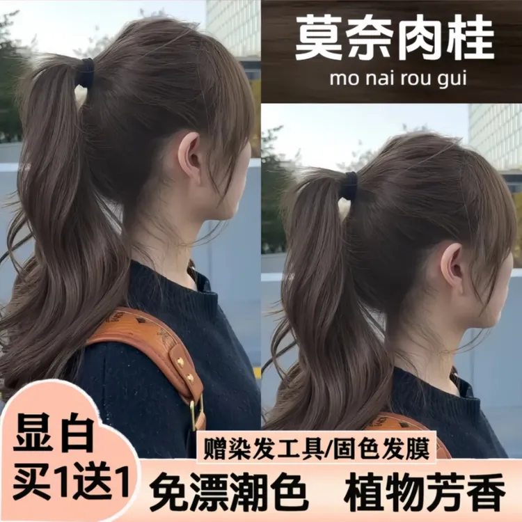 OKOS莫奈肉桂染发膏冷雾黑巧植物盖白发在家染发显白流行色不伤发