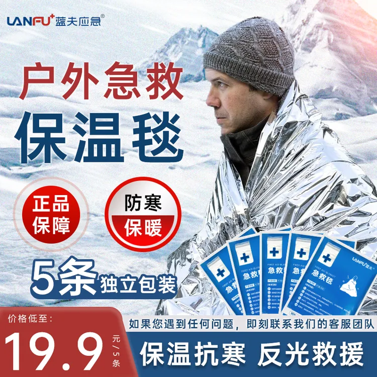 户外保温野外生存加厚铝膜防寒保暖应急保温毯