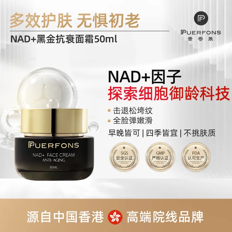 【NAD+逆龄嫩肤】高端院线同款晚霜青春泉黑金K老面霜50ml27年3月