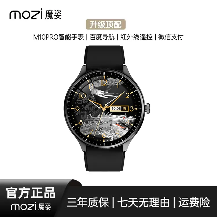 【9月新款】MOZI魔姿M10 PRO多功能智能AI声控手表红外遥控通话S