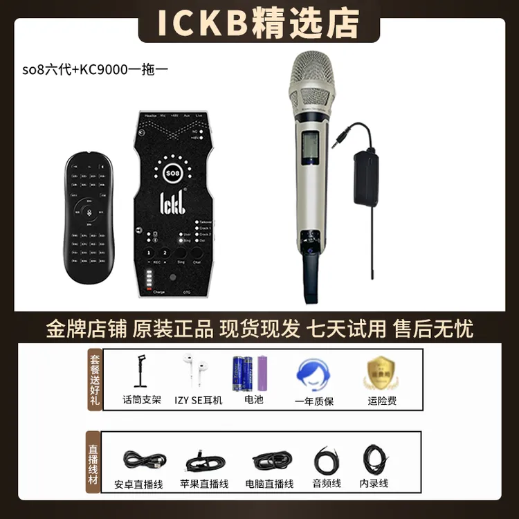 so8六代+izyKC9000无线麦克风网红直播套装专业无线动圈麦B