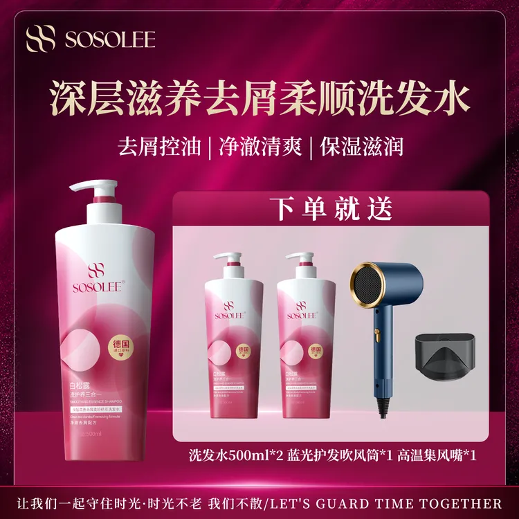 【专柜正品】白松露洗护养三合一精粹洗发水持久柔顺