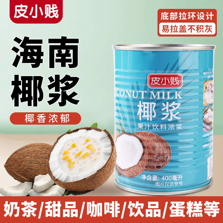 皮小贱椰浆商用高浓度浓缩椰汁椰奶水果捞西米露马蹄糕奶茶用材料
