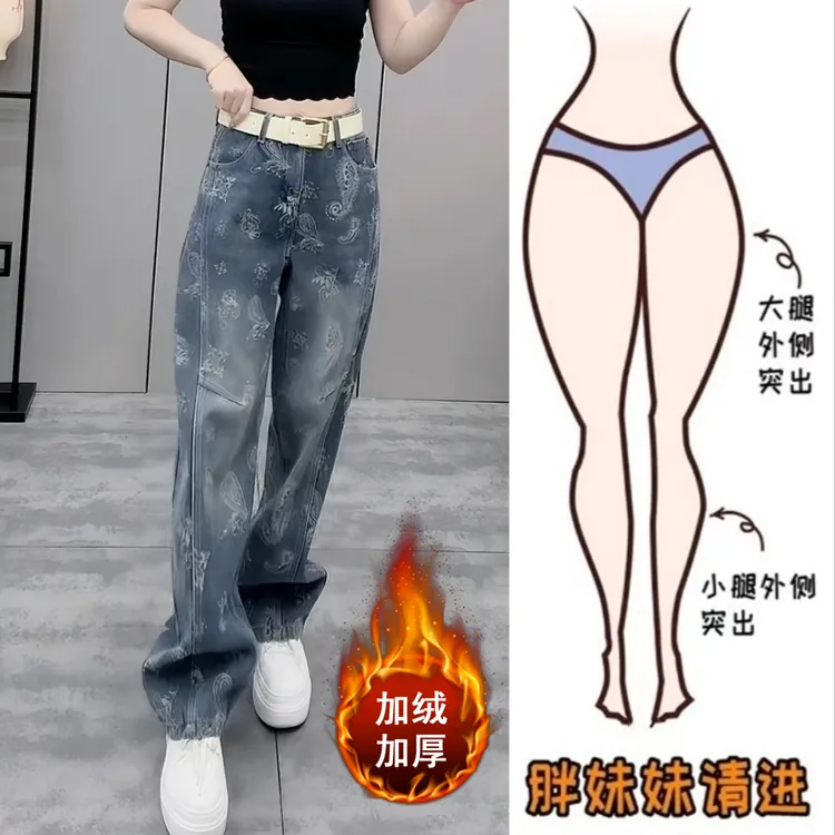 Aimeerosa/艾洛莎复古弯刀提花加绒牛仔裤女冬季新款时尚阔腿长裤