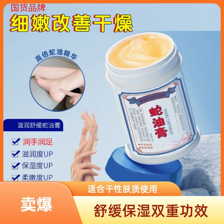 蛇油膏手足防干裂滋润护手霜补水保湿细嫩手足霜润肤水润护理水乳