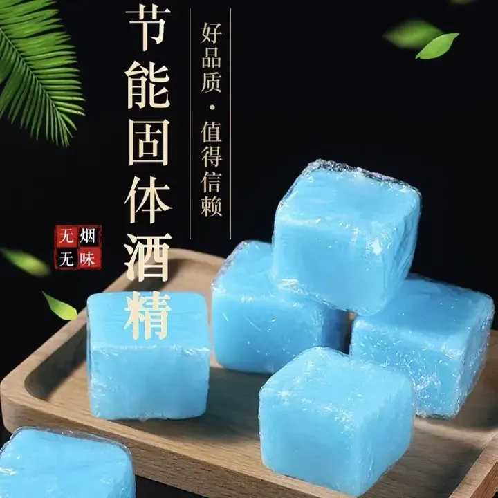 固体酒精块方块蜡户外野炊无烟耐烧引火燃料点火方便不熏眼饭店燃